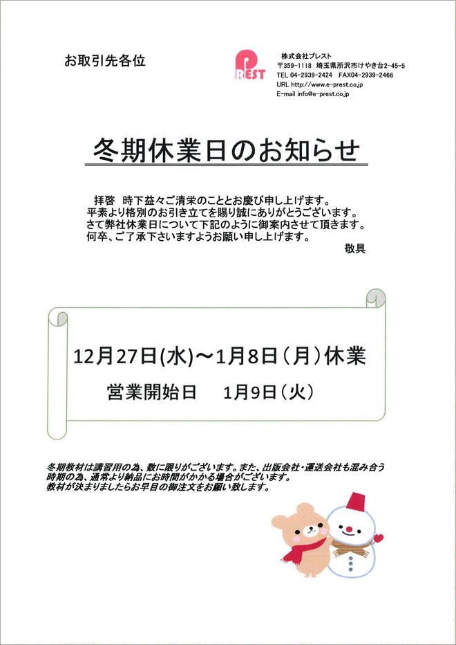 お知らせ_休業日.jpg