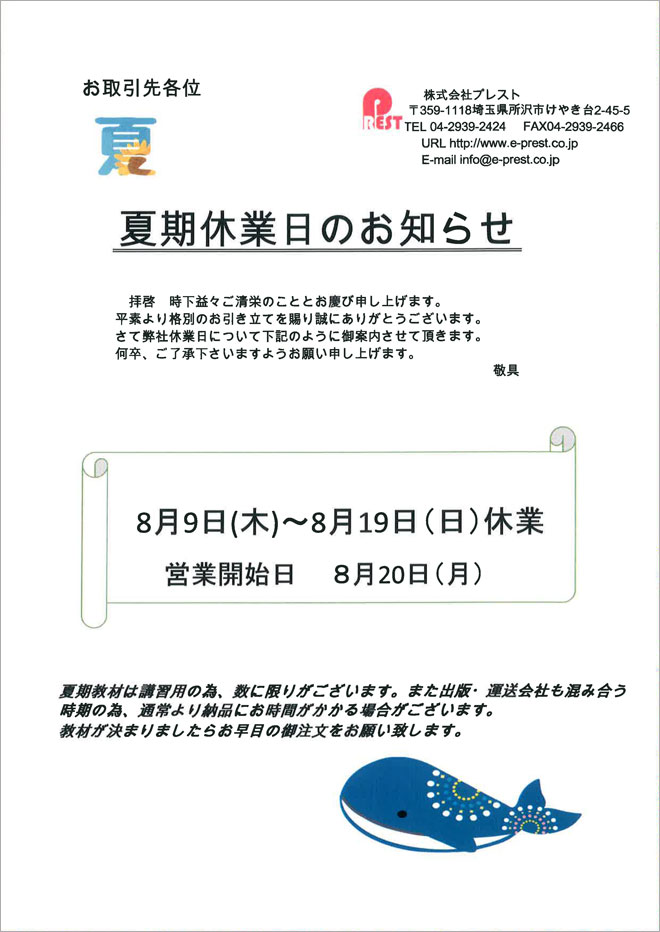 お知らせ_夏期休業日.jpg