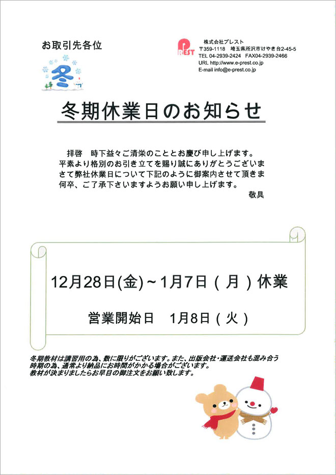 お知らせ_冬期休業日.jpg