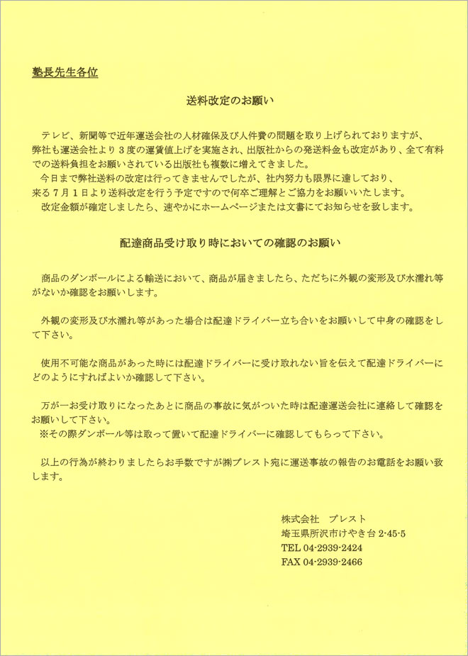 お知らせ_1907送料改定のお願い_2.jpg