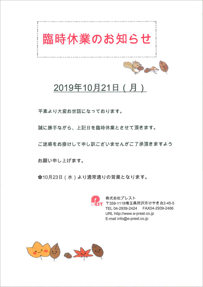 お知らせ_臨時休業.jpg