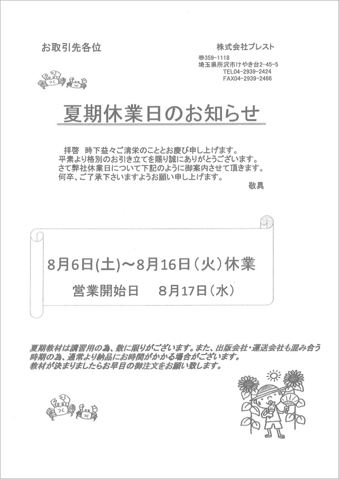 お知らせ_休業日.jpg