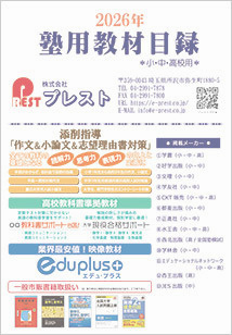 取り扱い教材（デジタルカタログ）