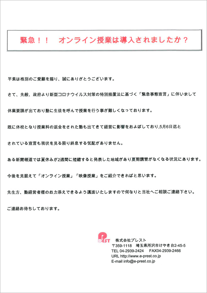 お知らせ＿オンライン授業導入についてご相談ください