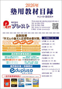 取り扱い教材（デジタルカタログ）