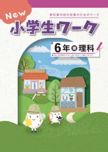 New 小学生ワーク
