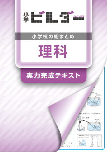 小学ビルダー