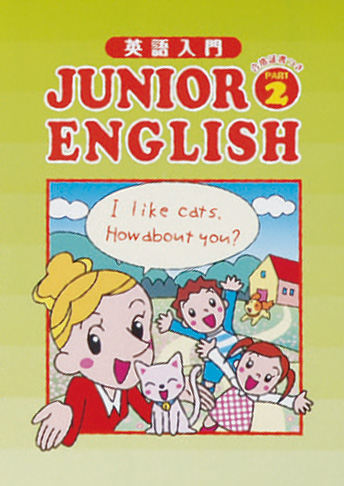 JUNIOR ENGLISH PART1 ／ PART2