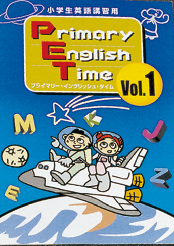 Primary English Time Vol.1 ／ Vol.2