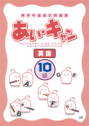 あい・キャン 英語 with タッチペン