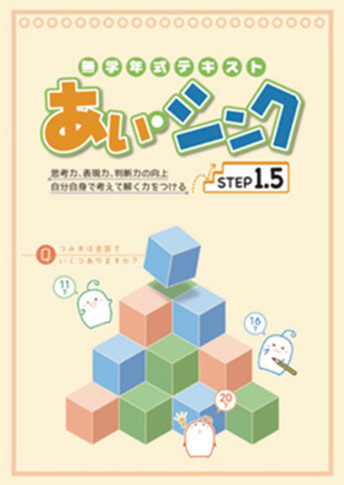 あい・シンク/ あい・シンク ぷらす＋