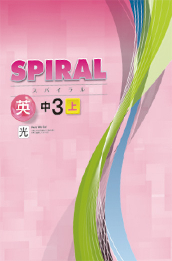 SPIRAL 上巻 下巻