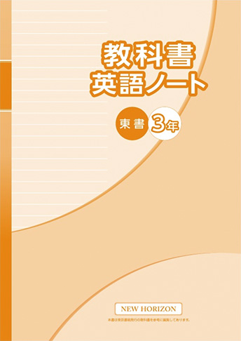 教科書 英語ノート