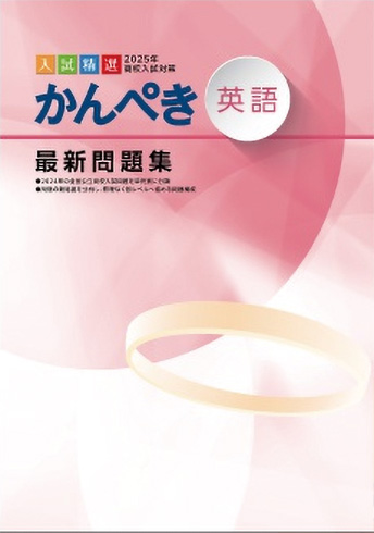 かんぺき最新問題集/かんぺき最新2年問題集/かんぺき最初3年問題集