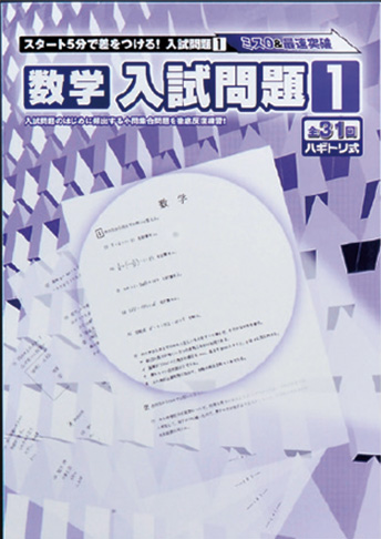 数学入試問題1