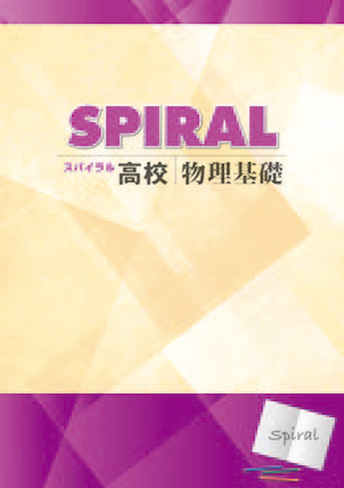 高校SPIRAL