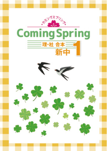 Coming Spring（合本）