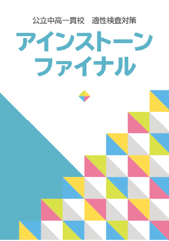 アインストーンファイナル