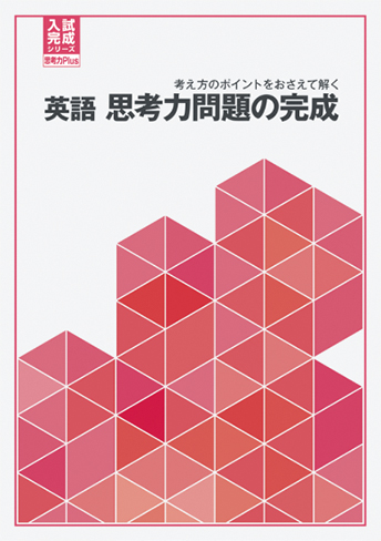 入試完成シリーズ