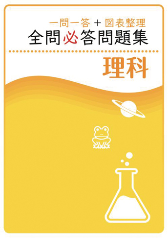 全問必答問題集