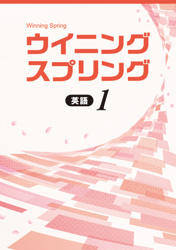 ウイニングスプリング