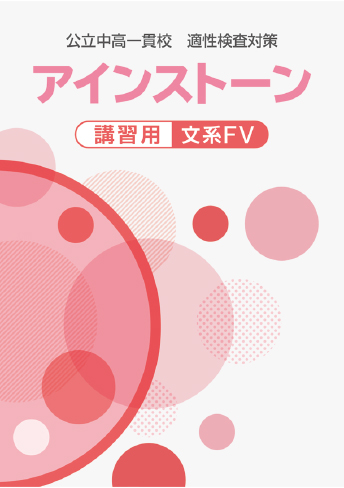 アインストーン講習用