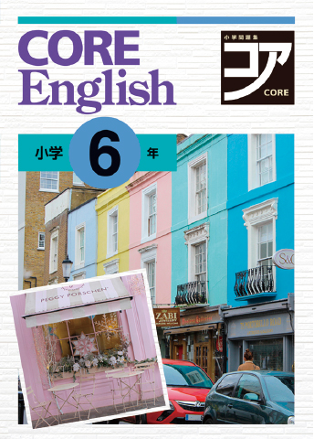 CORE English 文法演習編