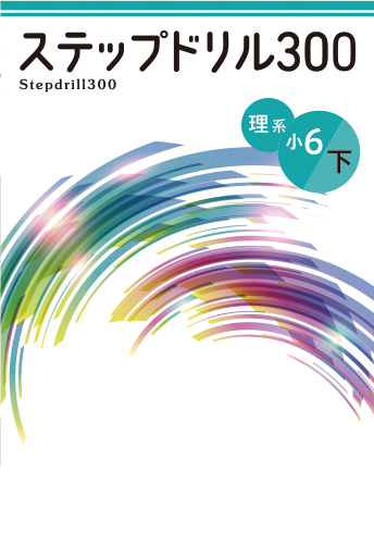 ステップドリル300