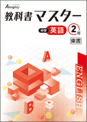 教科書マスター