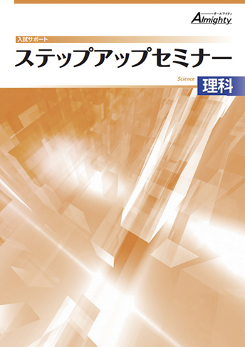 ステップアップセミナー