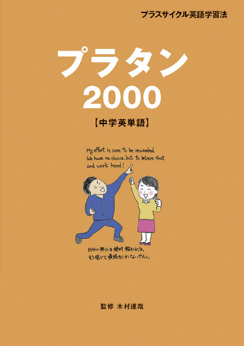 プラタン2000
