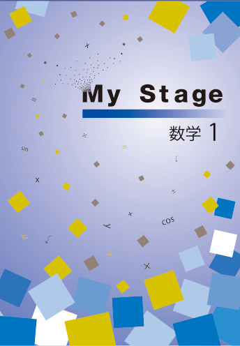 My Stage 中学数学