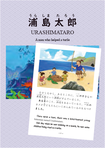英語で読む・聞く 日本昔ばなし