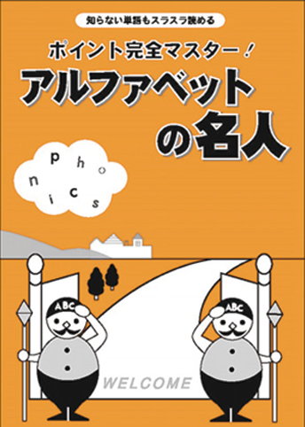 アルファベットの名人