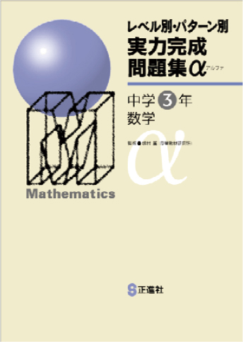 実力完成問題集α