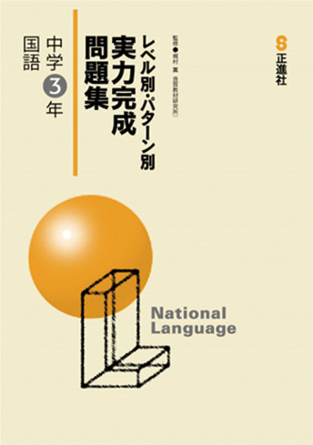 実力完成問題集