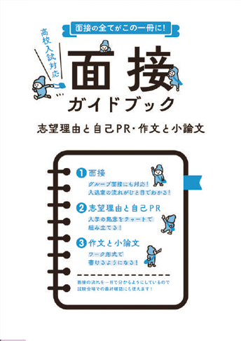 面接ガイドブック