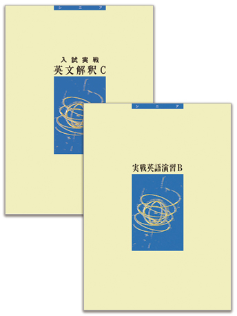 シニアテキスト受験対策用英語