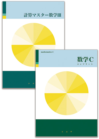 シニアテキスト数学シリーズ