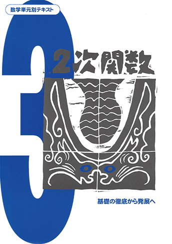 数学単元別(21 単元)