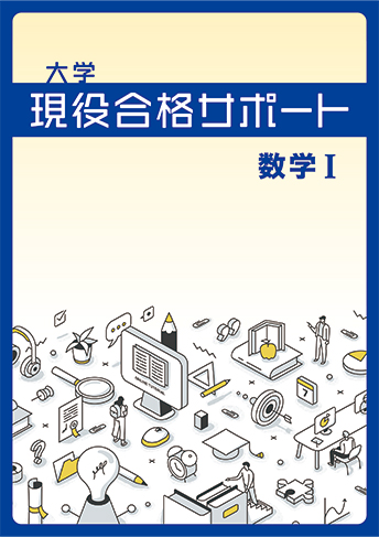 大学現役合格サポート