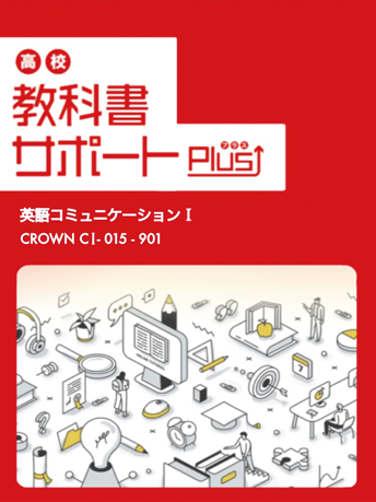 高校教科書サポートPlus