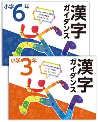 漢字ガイダンス