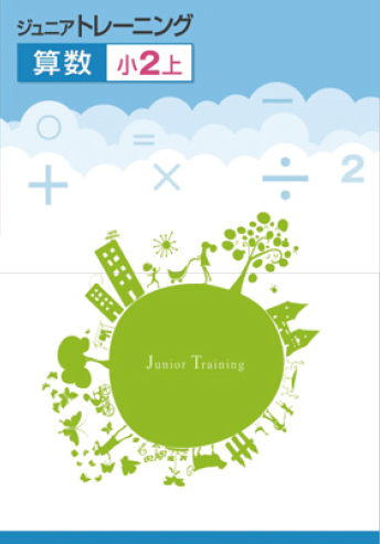 ジュニアトレーニング