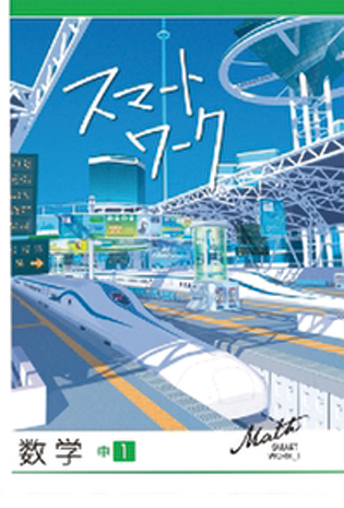 スマートワーク