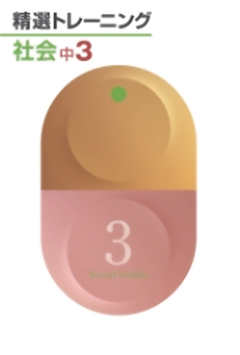 精選トレーニング