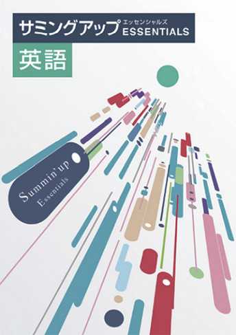 サミングアップエッセンシャルズ